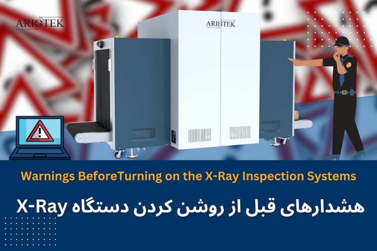 هشدارهای قبل از روشن کردن دستگاه های X-Ray + دستورالعمل های ایمنی