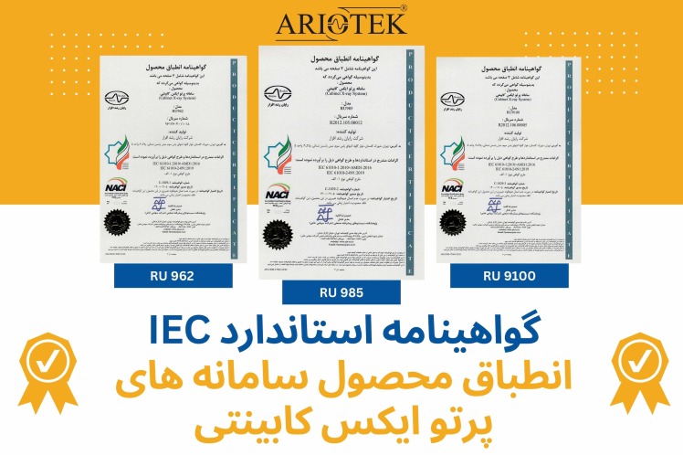 گواهینامه استاندارد IEC انطباق محصول سامانه های پرتو ایکس کابینتی