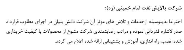 شرکت پالایش نفت امام خمینی (ره):