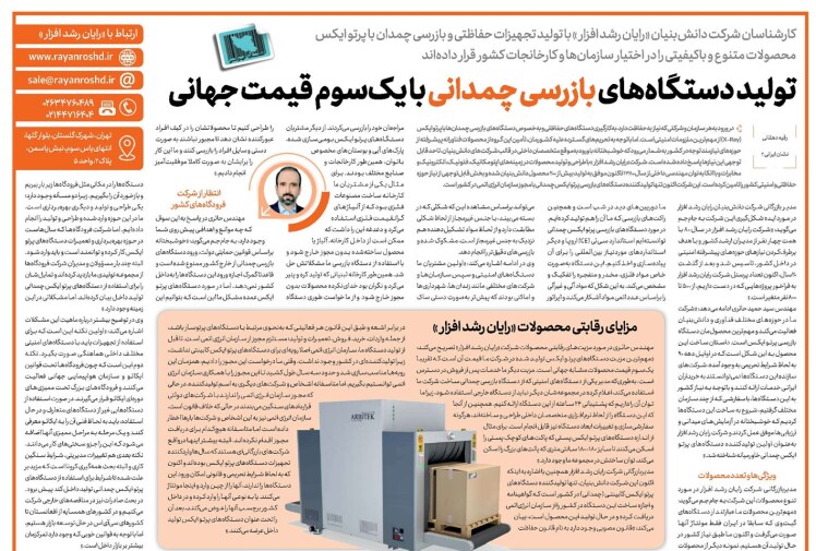 تولید دستگاه‌های بازرسی چمدانی با یک‌سوم قیمت جهانی